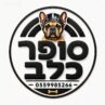 לוגו סופר דוג עם המספר 0559985266 להזמנות
